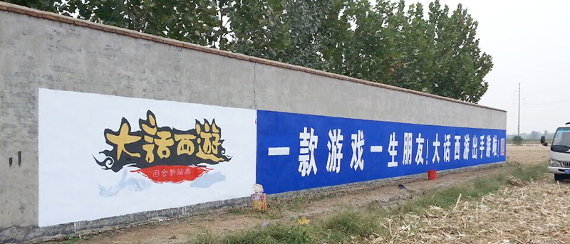 制作墻體廣告，需要了解以下幾點(diǎn)